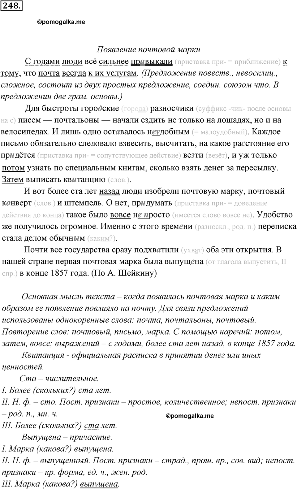 Упражнение 248 — решение 3