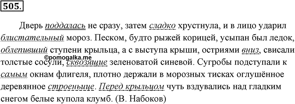 Упражнение 505 — решение 3