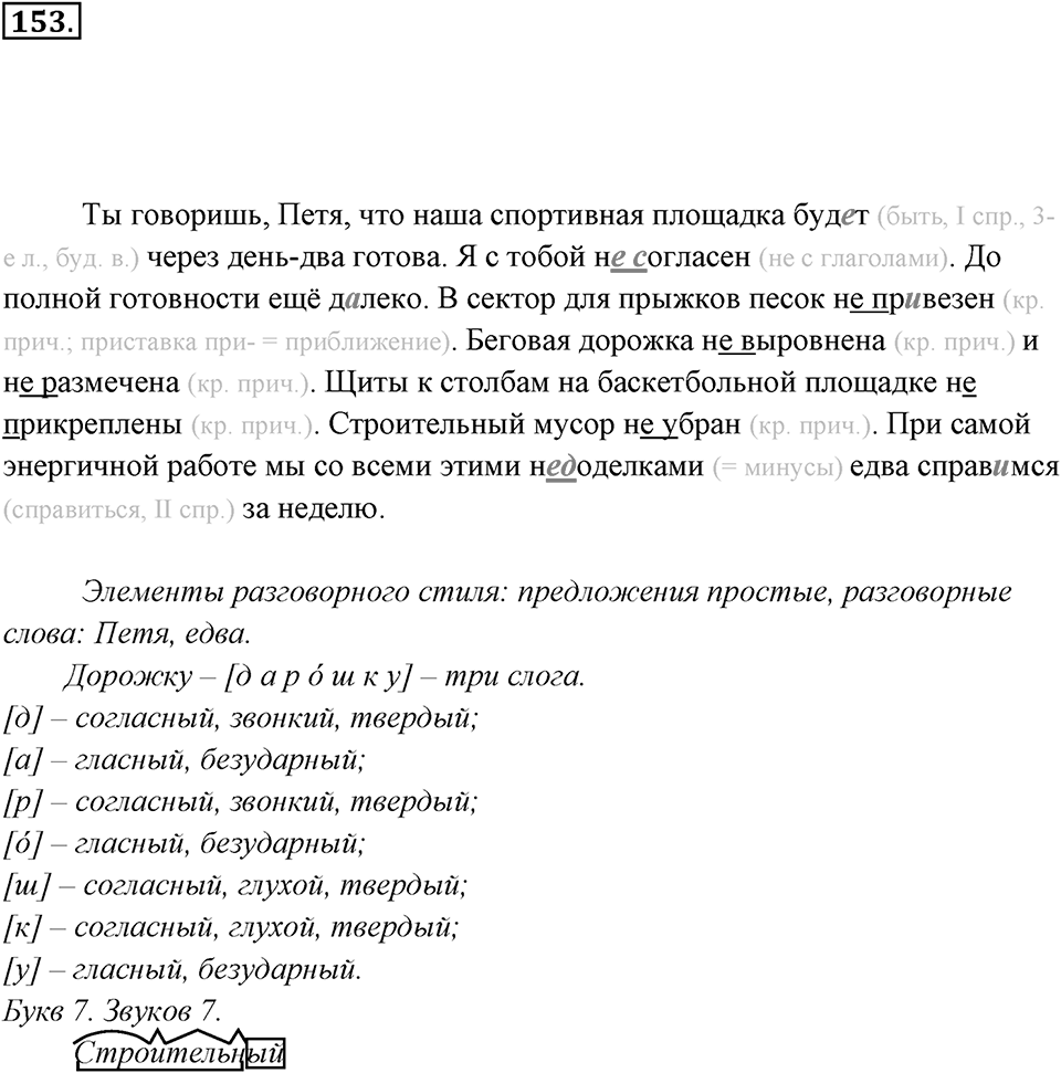 Упражнение 153 — решение 3
