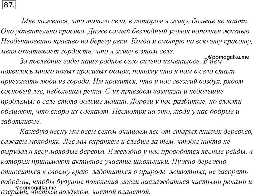 Упражнение 87 — решение 3