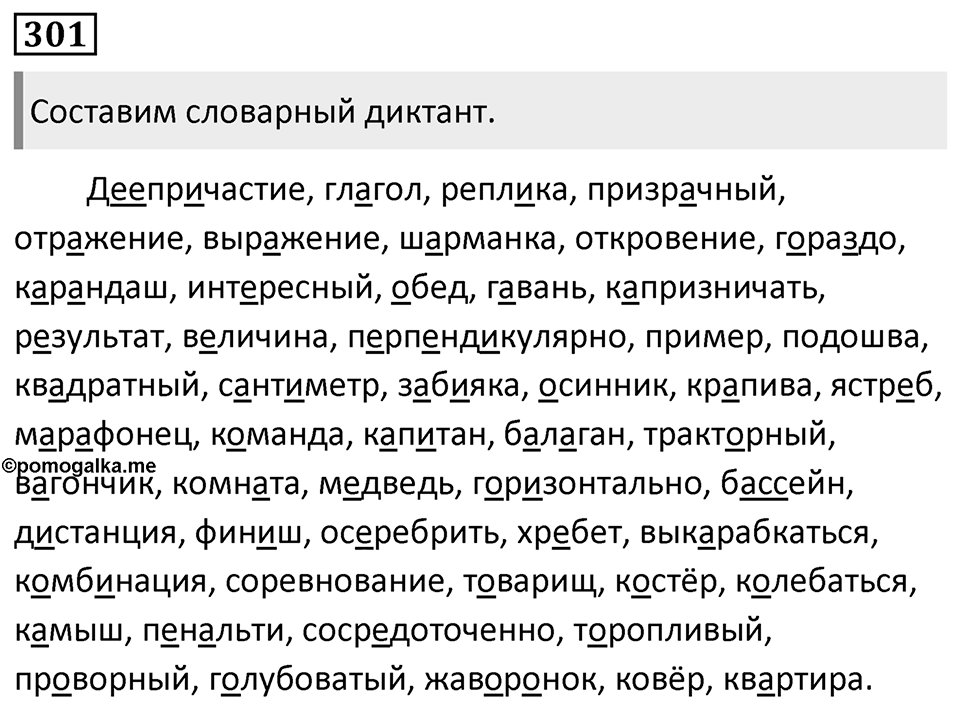 Упражнение 301 — решение 1