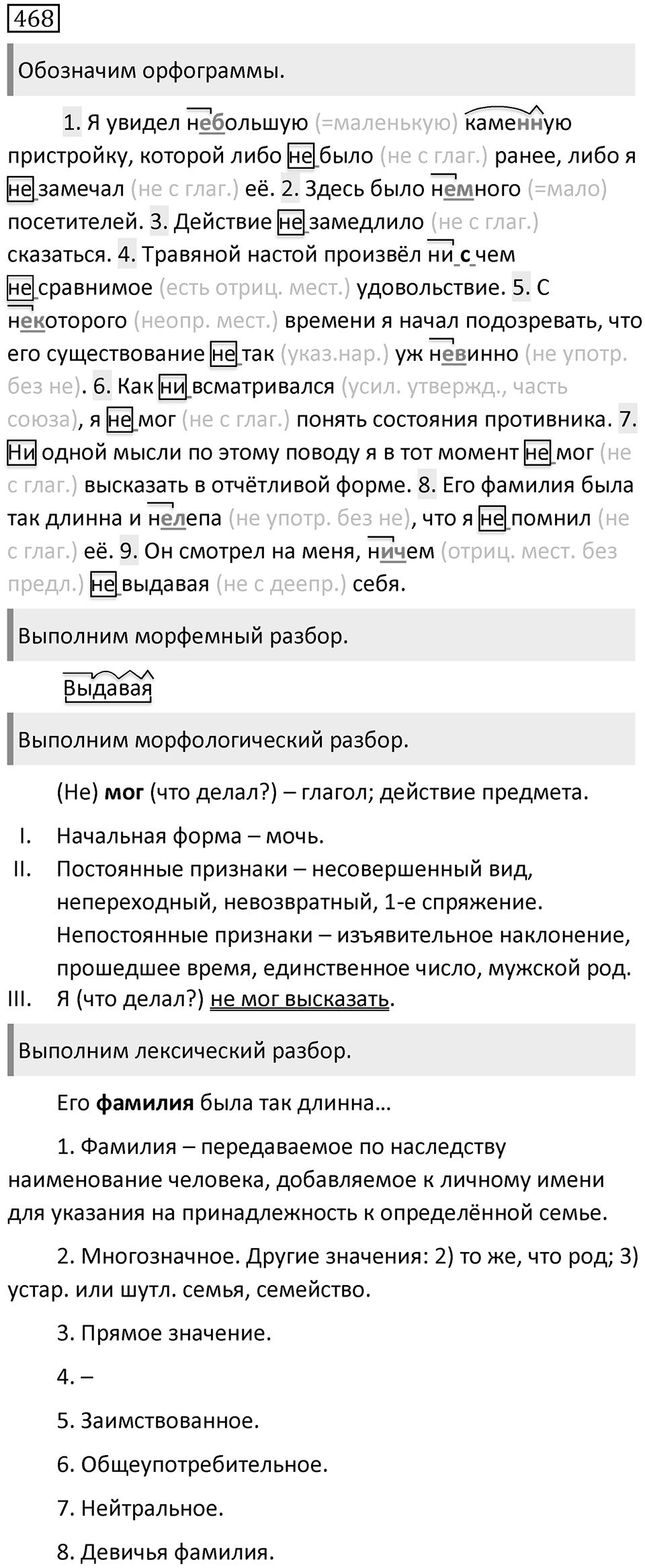 Упражнение 468 — решение 1