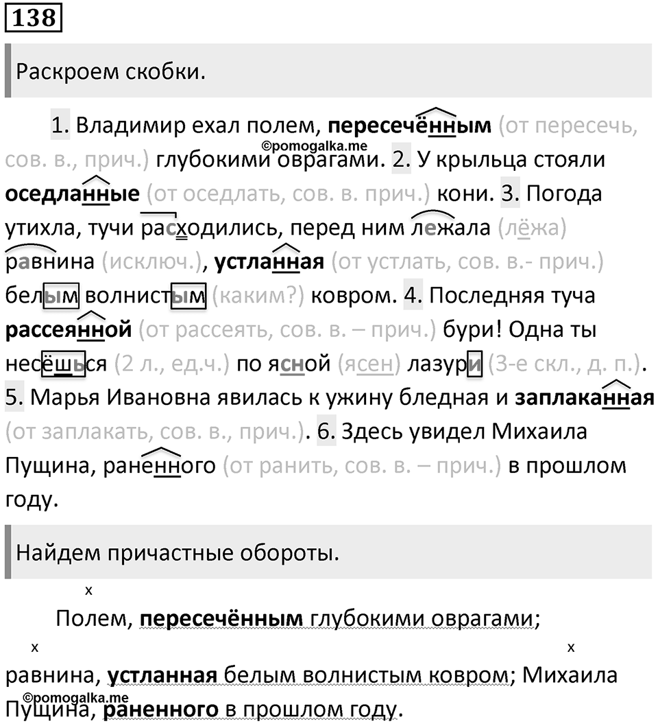 Упражнение 138 — решение 1