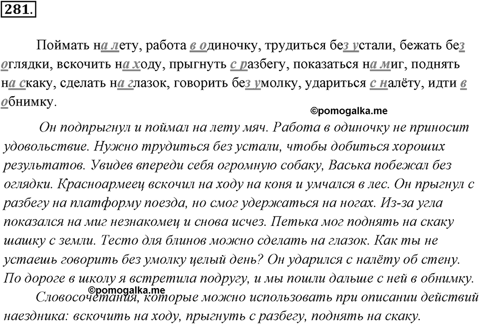 Упражнение 281 — решение 3