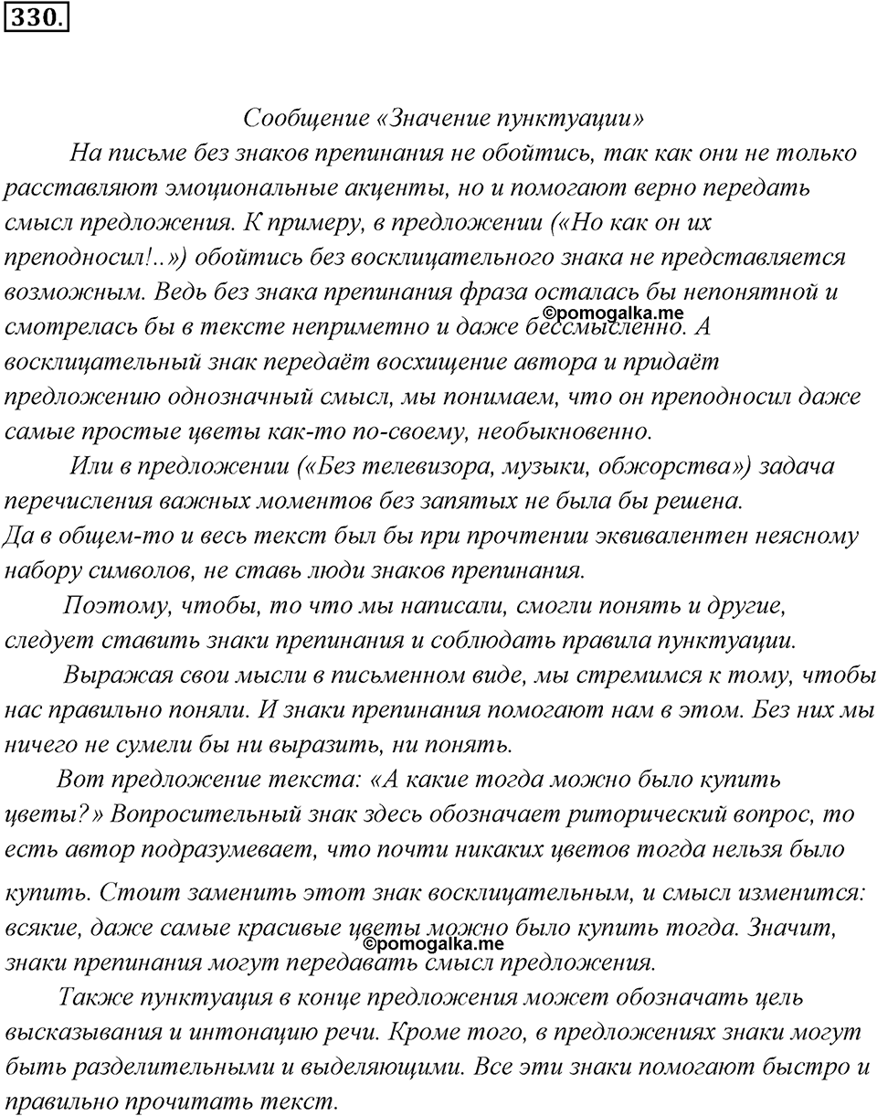 Упражнение 330 — решение 3