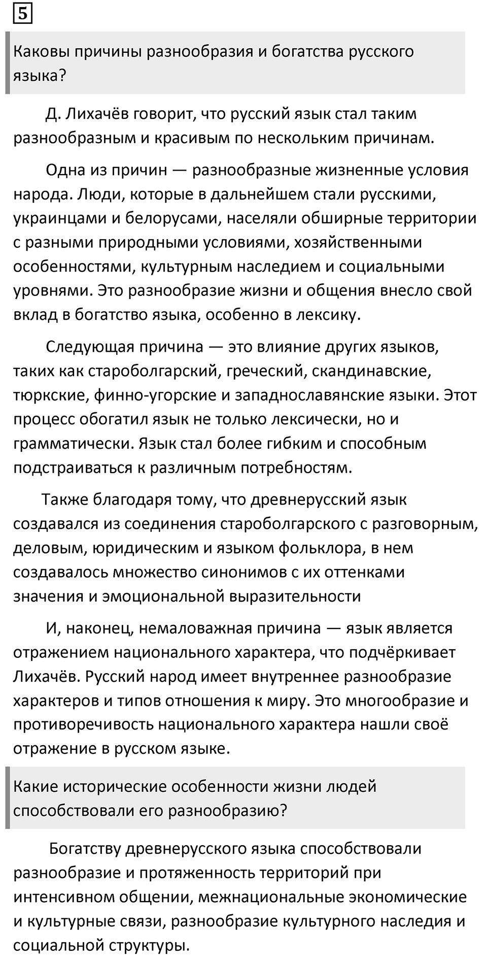 Упражнение 5 — решение 1