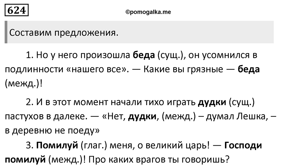 Упражнение 624 — решение 1