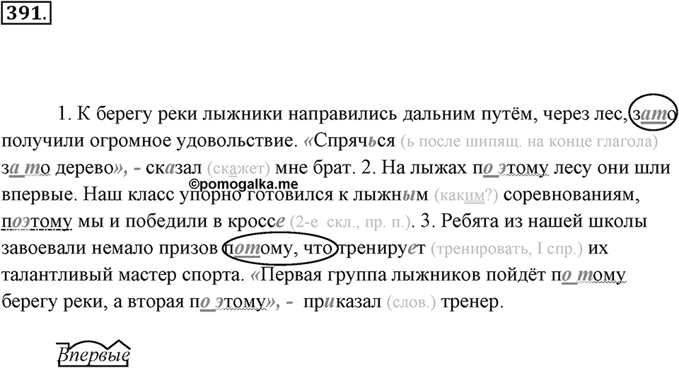 Упражнение 391 — решение 2
