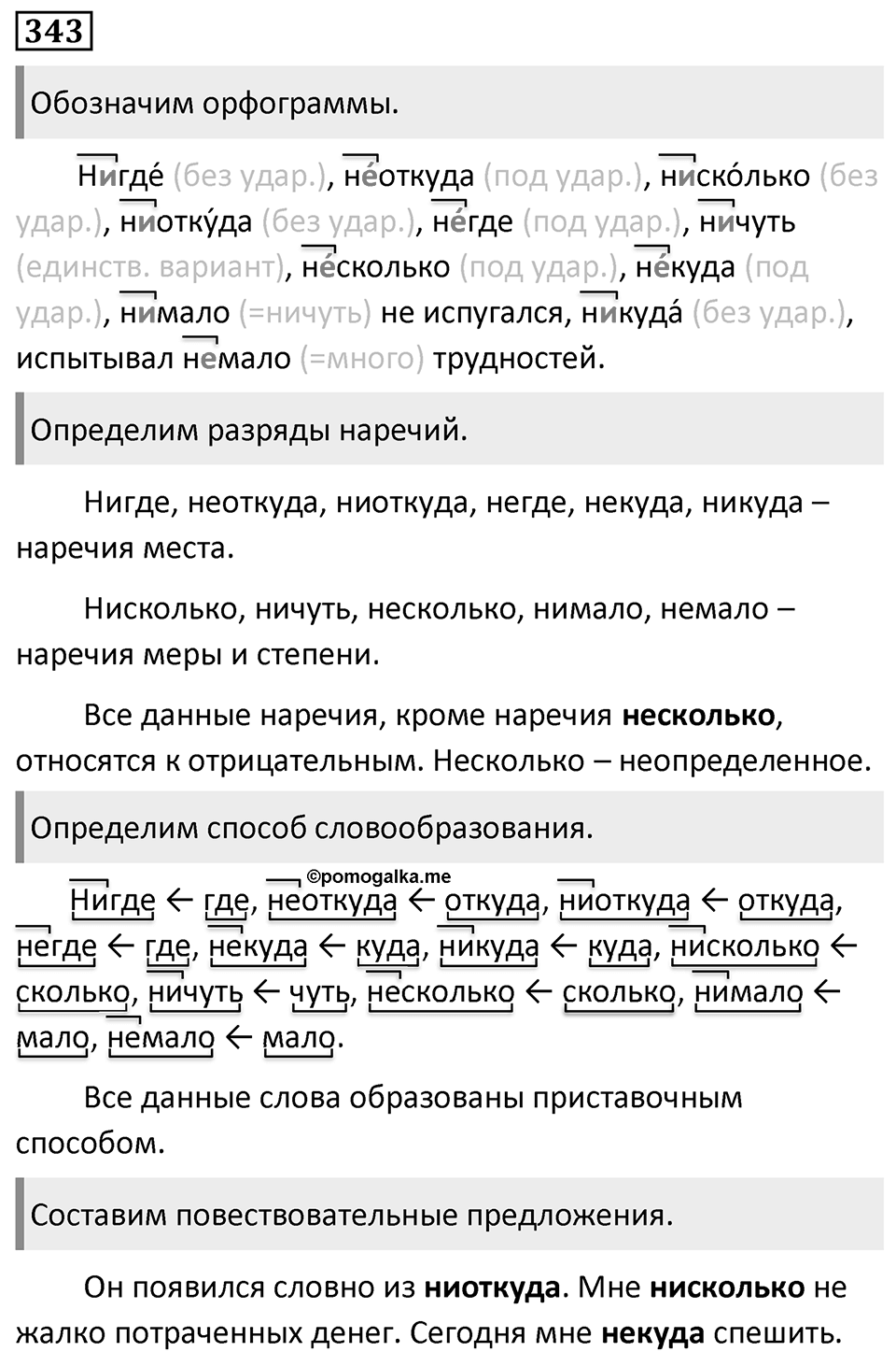 Упражнение 343 — решение 1