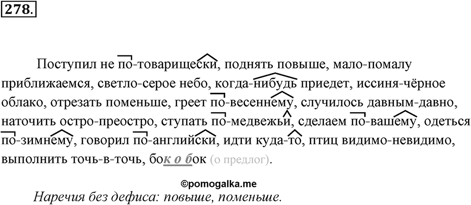Упражнение 278 — решение 3