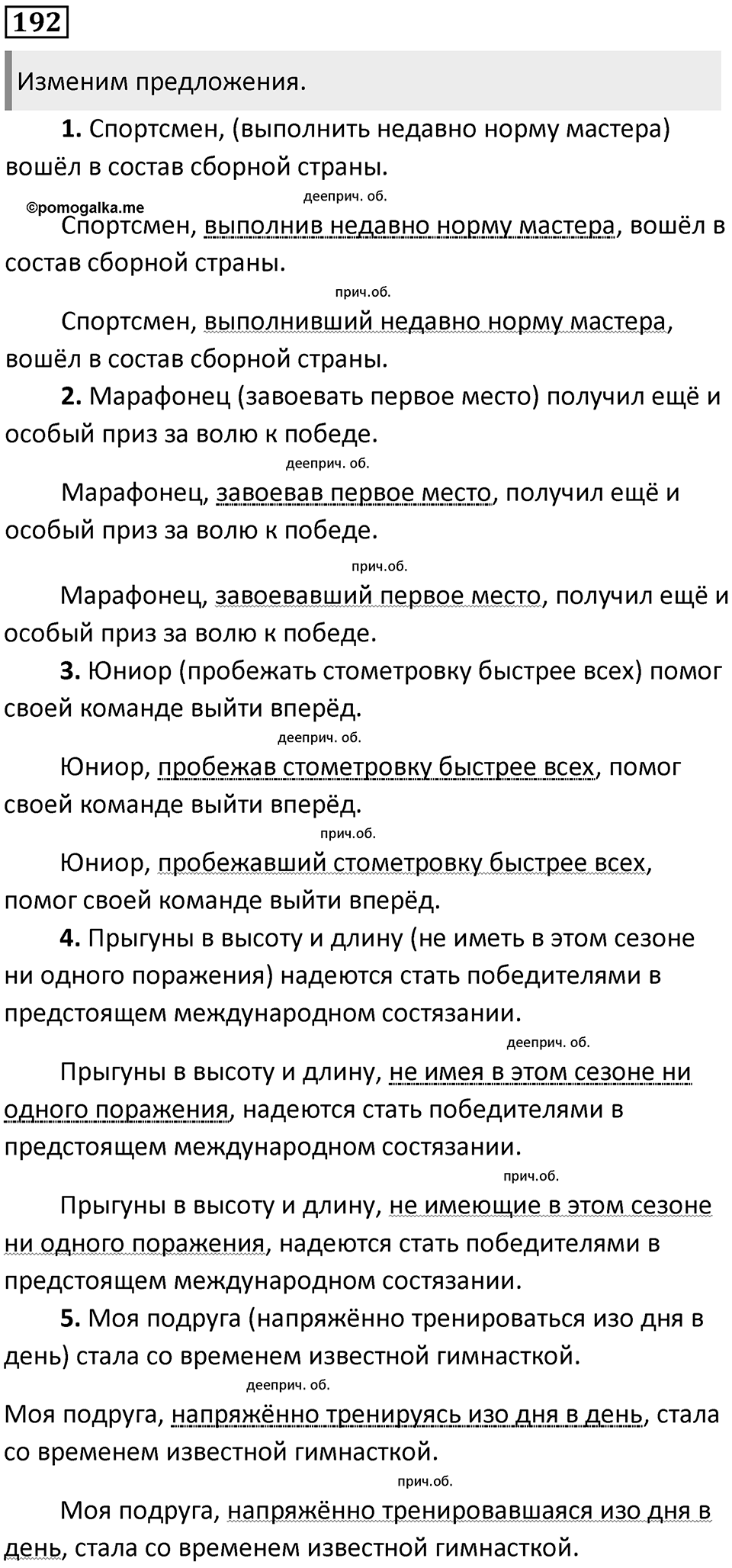 Упражнение 192 — решение 1