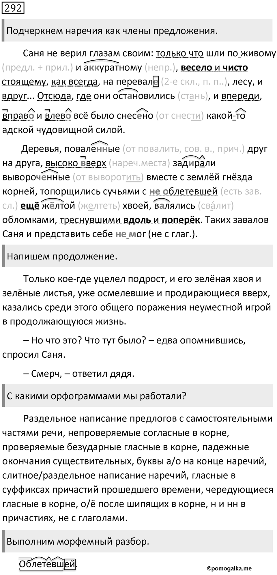 Упражнение 292 — решение 1