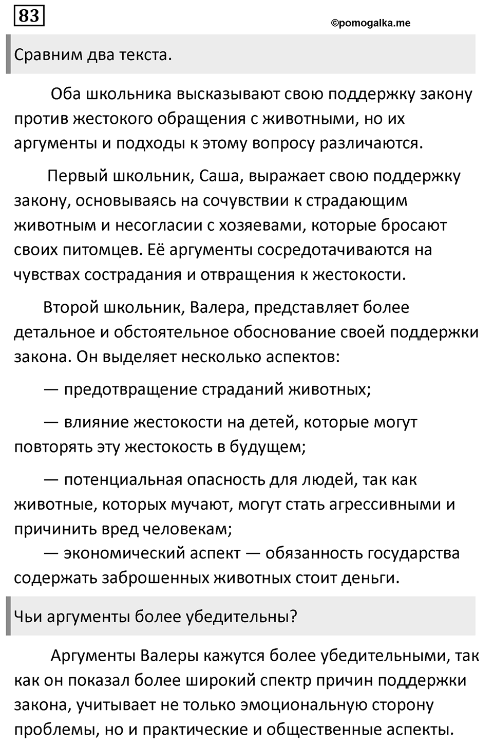 Упражнение 83 — решение 1