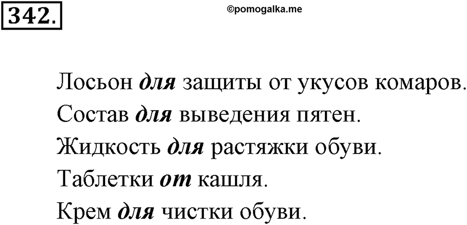 Упражнение 342 — решение 3