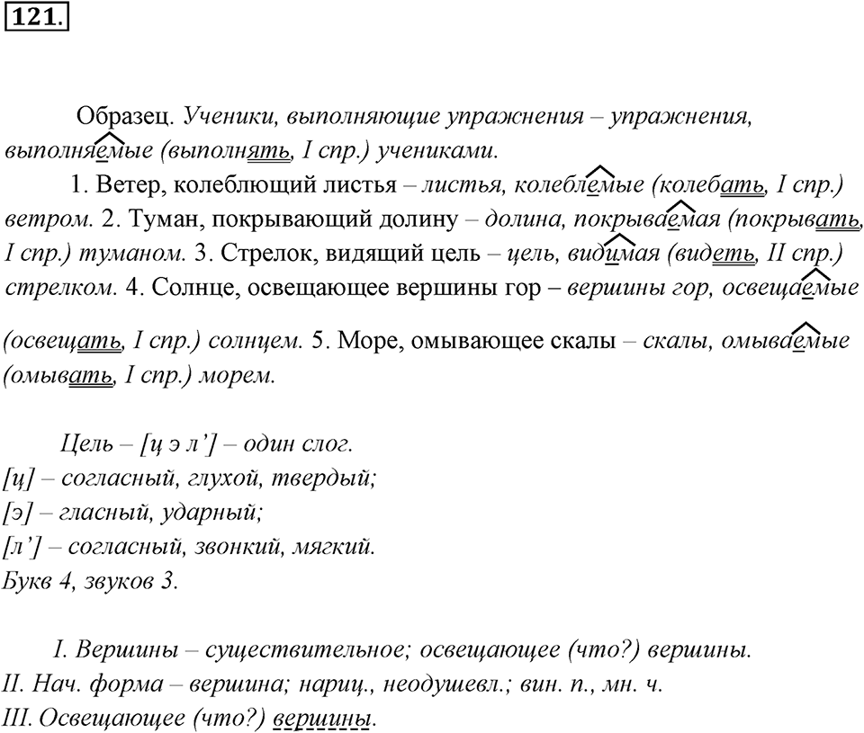 Упражнение 121 — решение 3