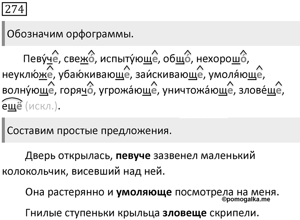 Упражнение 274 — решение 2