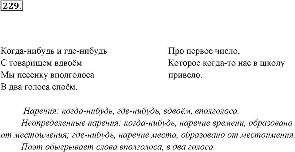 Упражнение 229 — решение 3