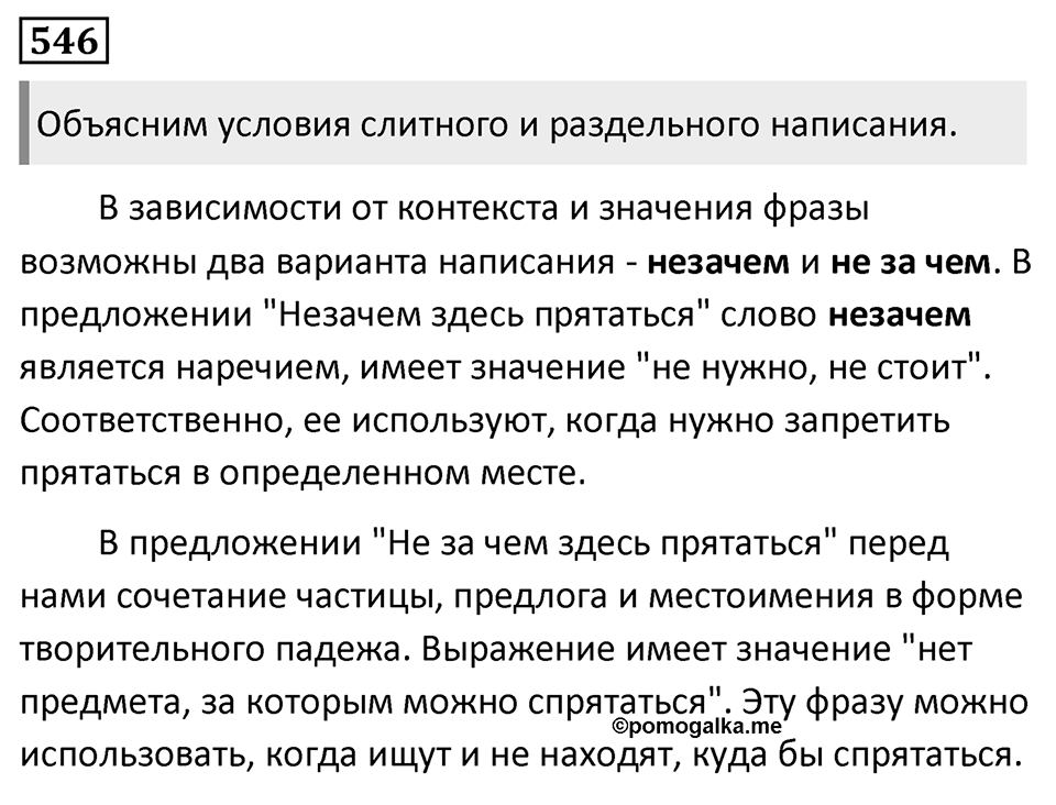 Упражнение 546 — решение 1