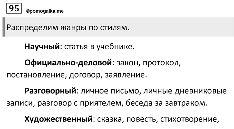 Упражнение 95 — решение 1