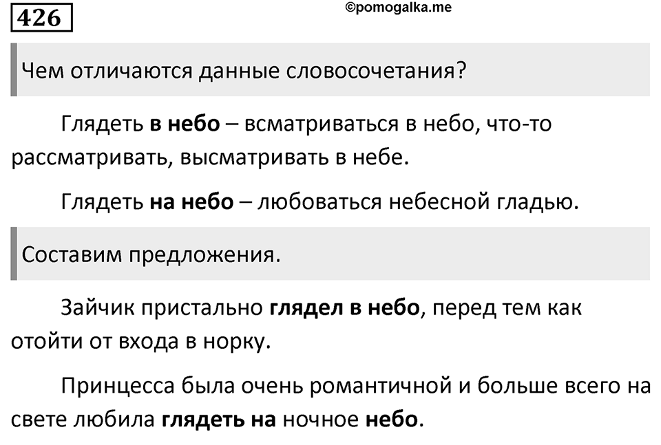 Упражнение 426 — решение 1