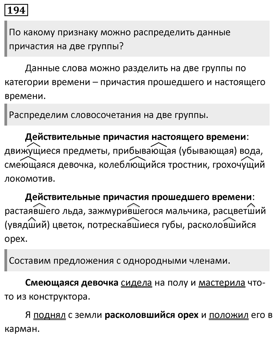 Упражнение 194 — решение 1