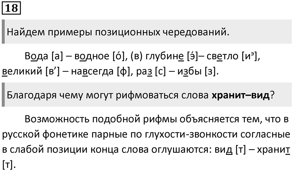 Упражнение 18 — решение 2