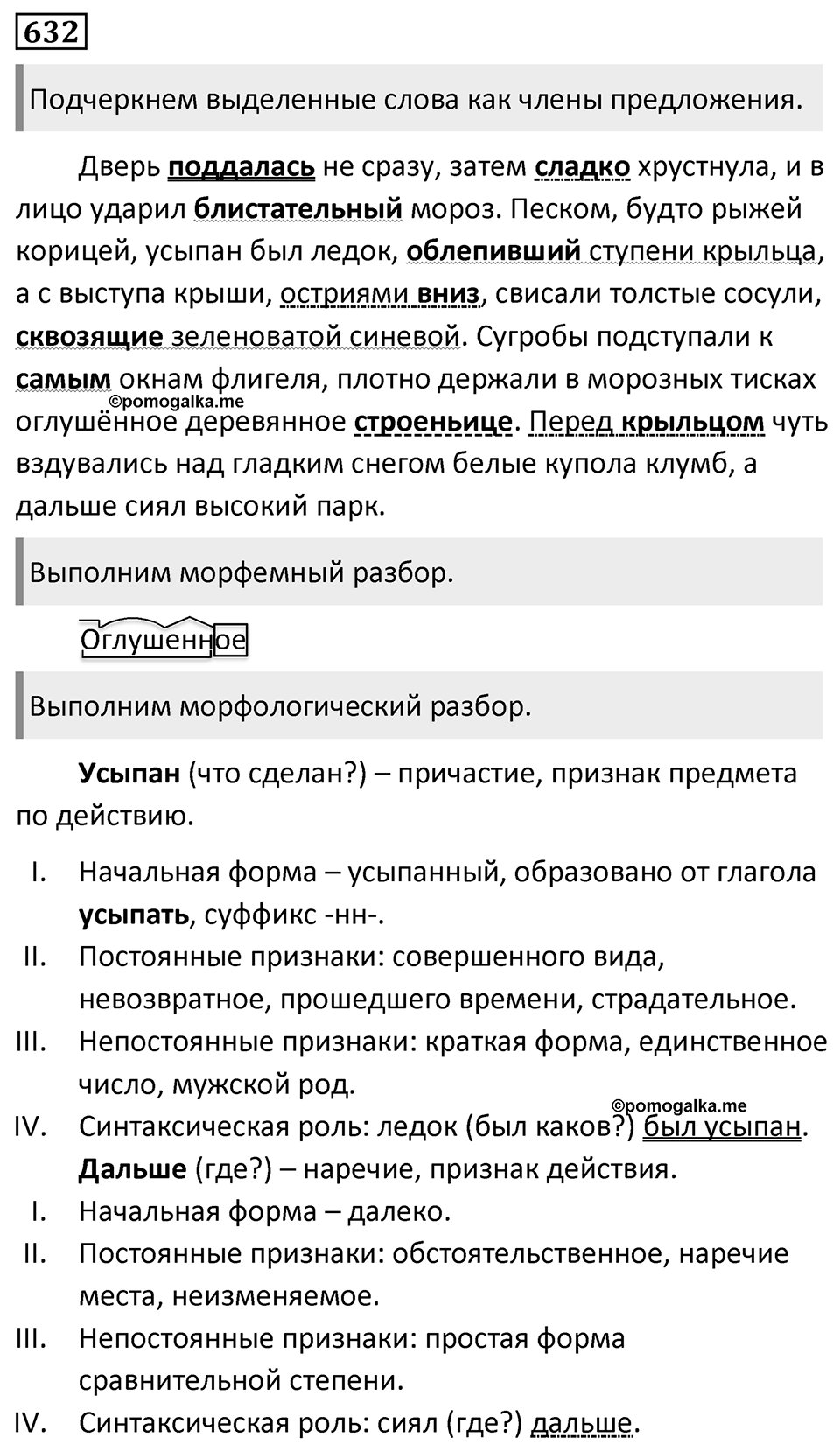 Упражнение 632 — решение 1