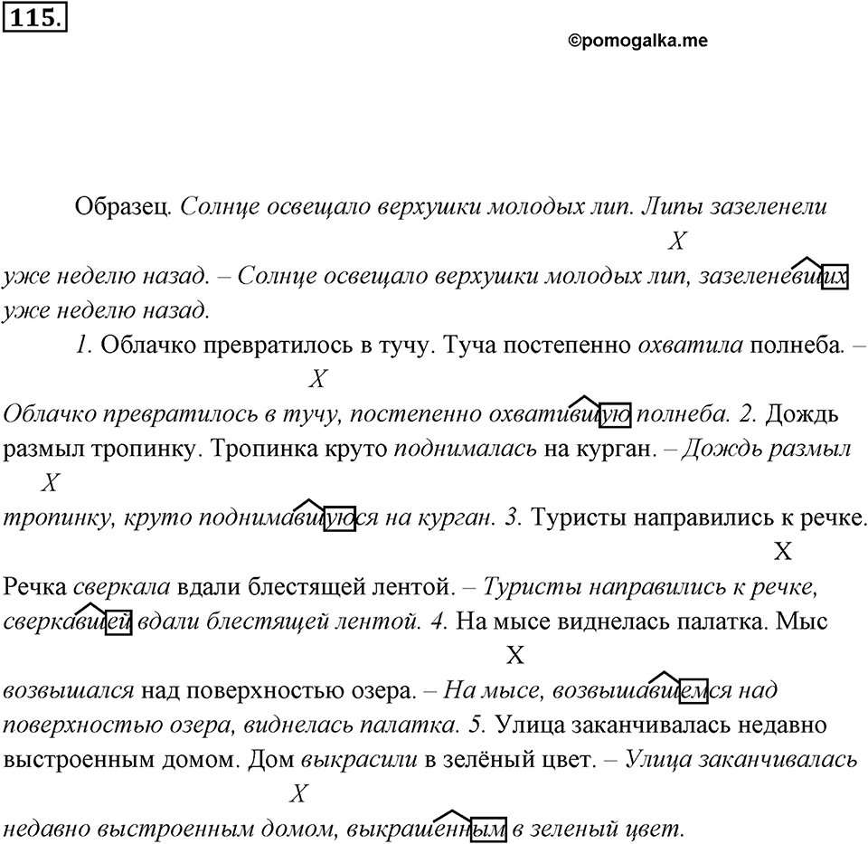 Упражнение 115 — решение 3
