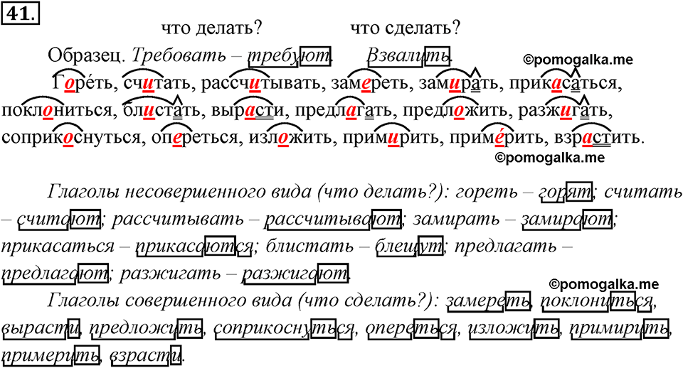 Упражнение 41 — решение 2