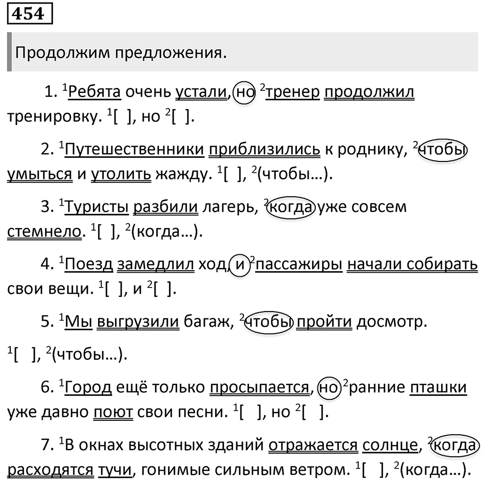 Упражнение 454 — решение 1