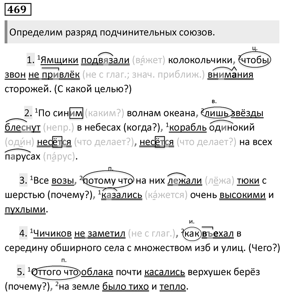 Упражнение 469 — решение 1