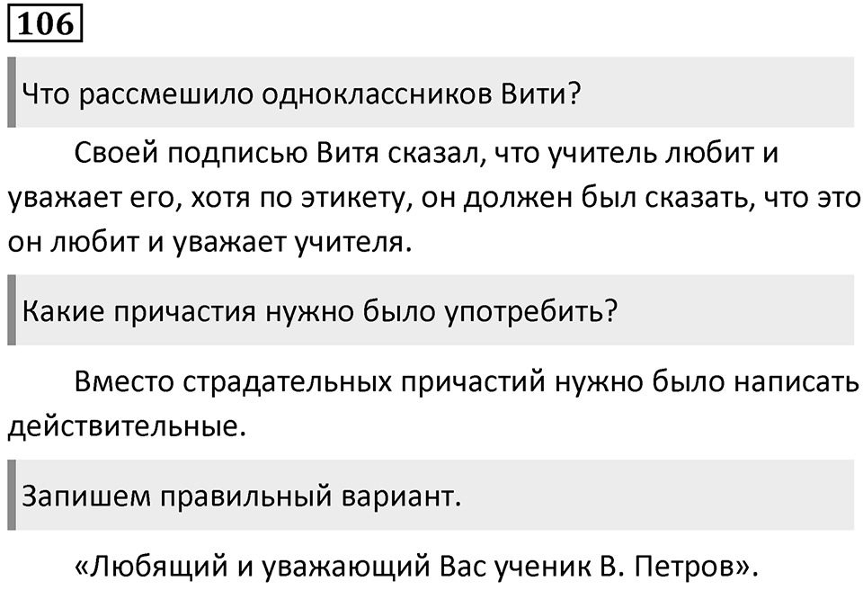 Упражнение 106 — решение 2