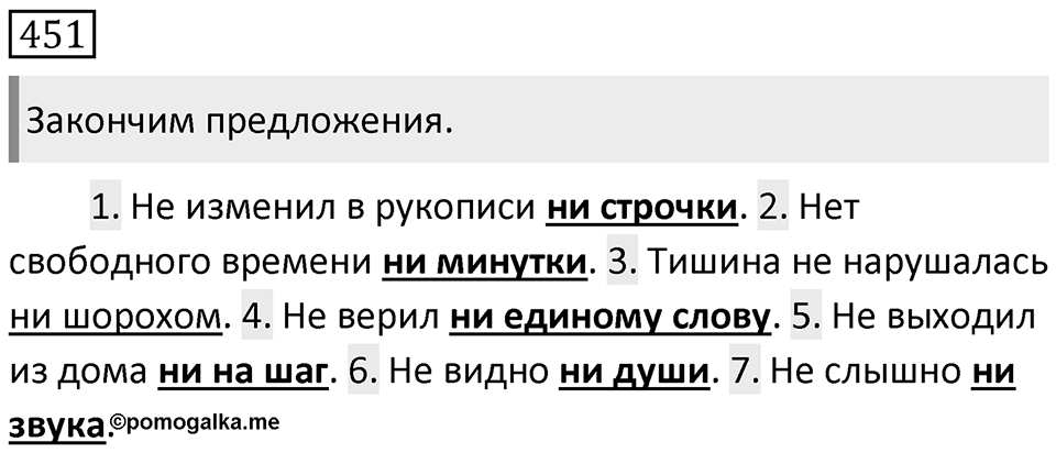 Упражнение 451 — решение 2