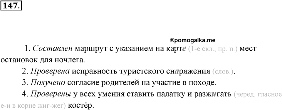 Упражнение 147 — решение 2