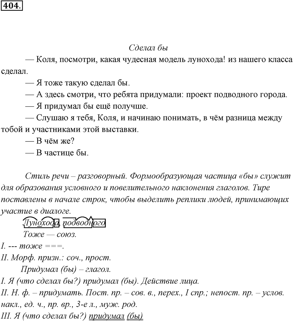 Упражнение 404 — решение 2