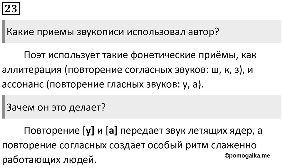 Упражнение 23 — решение 2