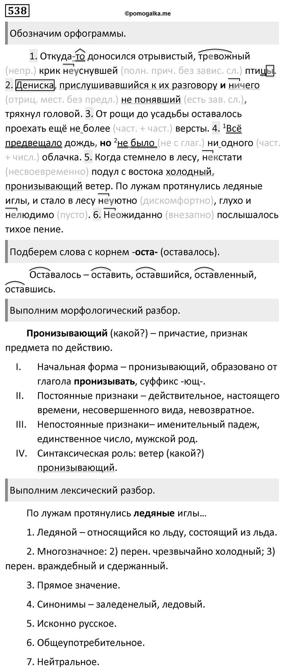 Упражнение 538 — решение 1