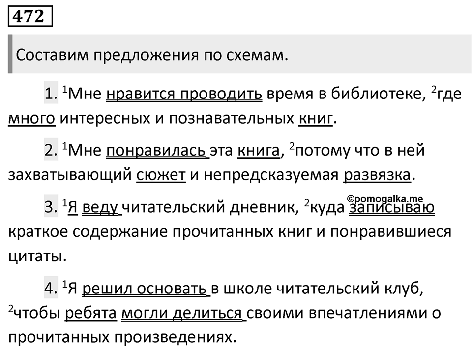 Упражнение 472 — решение 1