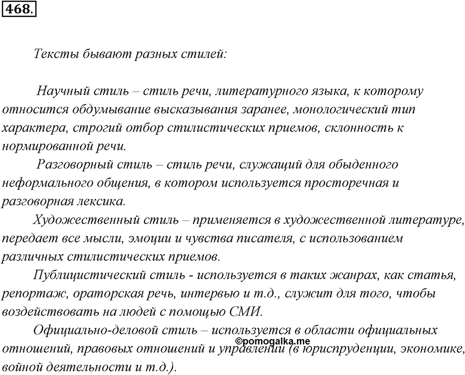 Упражнение 468 — решение 2