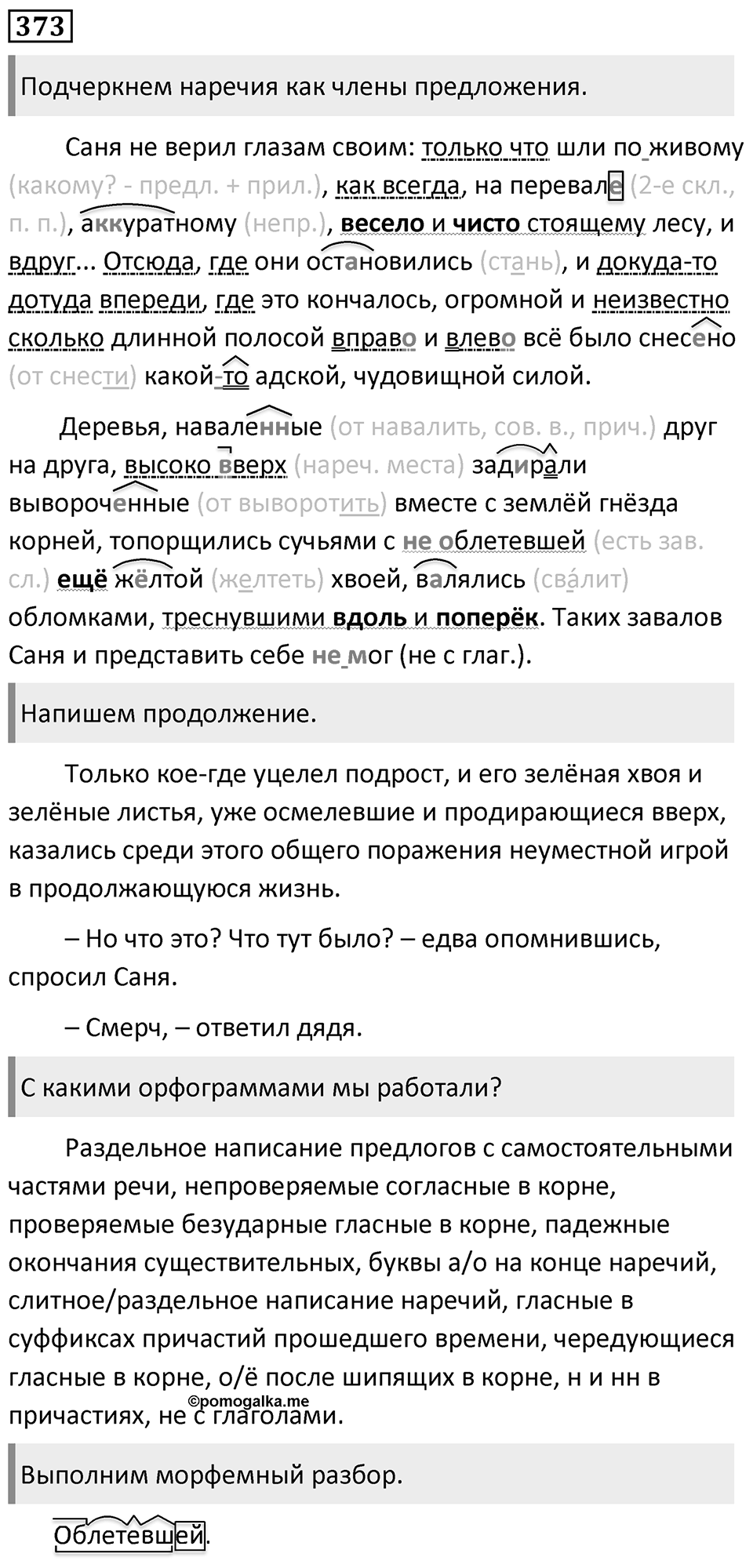 Упражнение 373 — решение 1