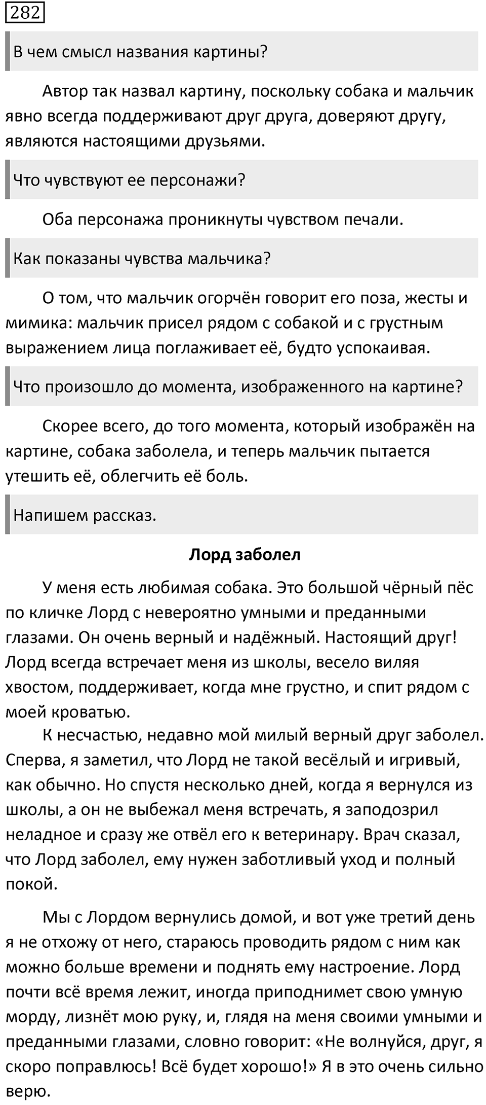 Упражнение 282 — решение 2