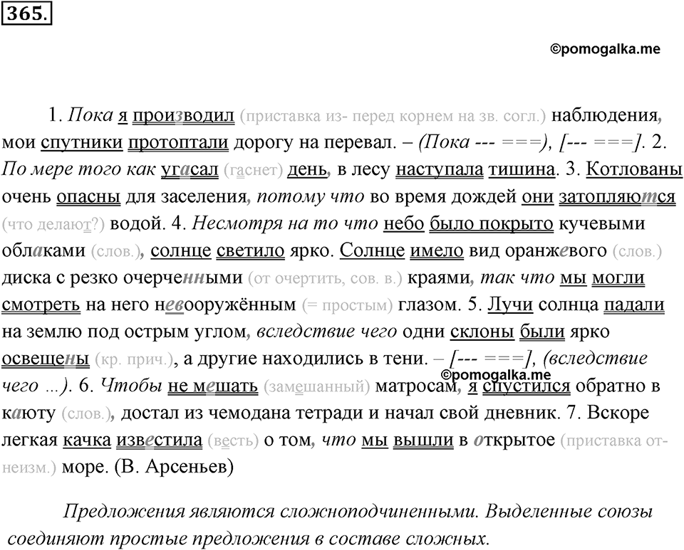 Упражнение 365 — решение 3