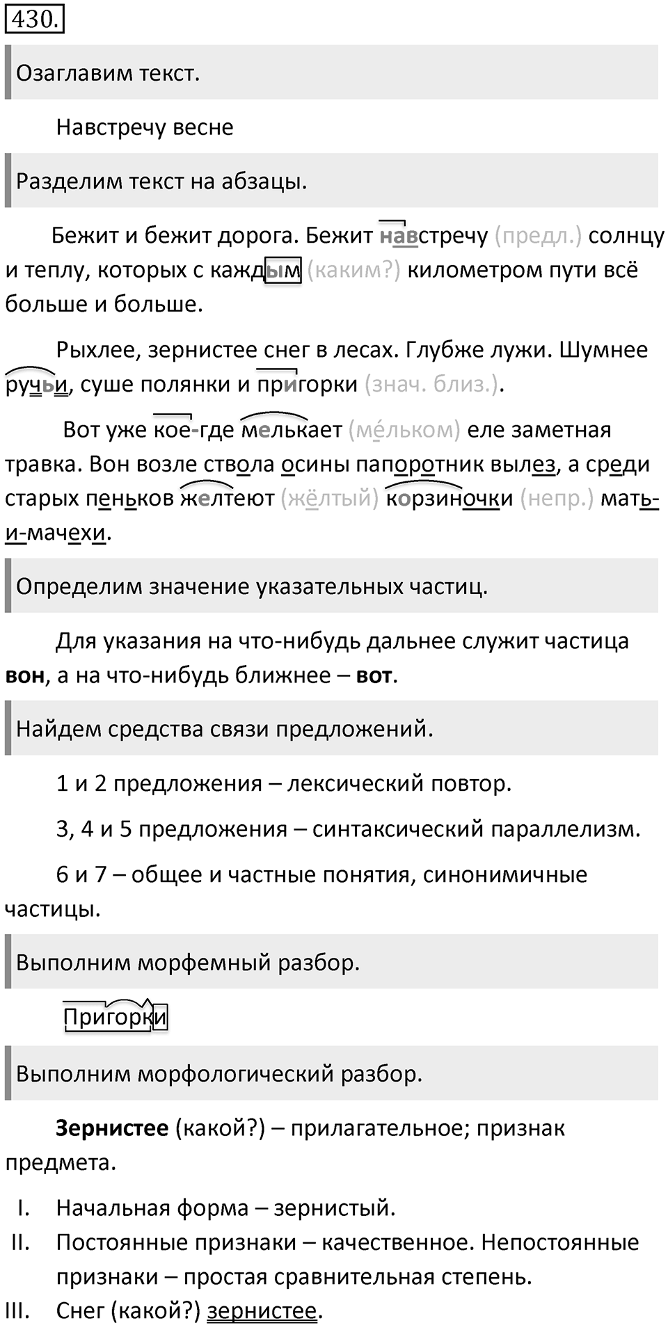 Упражнение 430 — решение 1