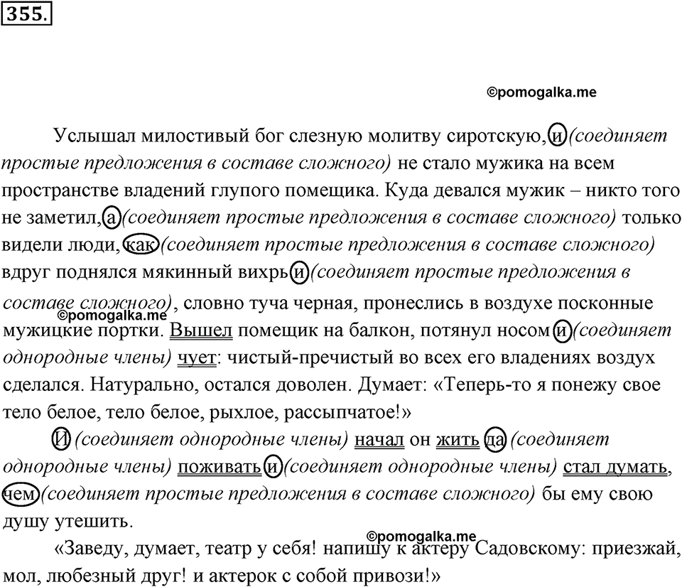 Упражнение 355 — решение 3
