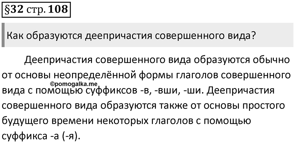 Страница 108 вопросы к §32 — решение 1