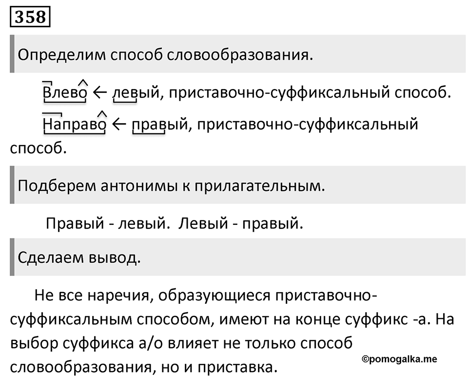 Упражнение 358 — решение 1