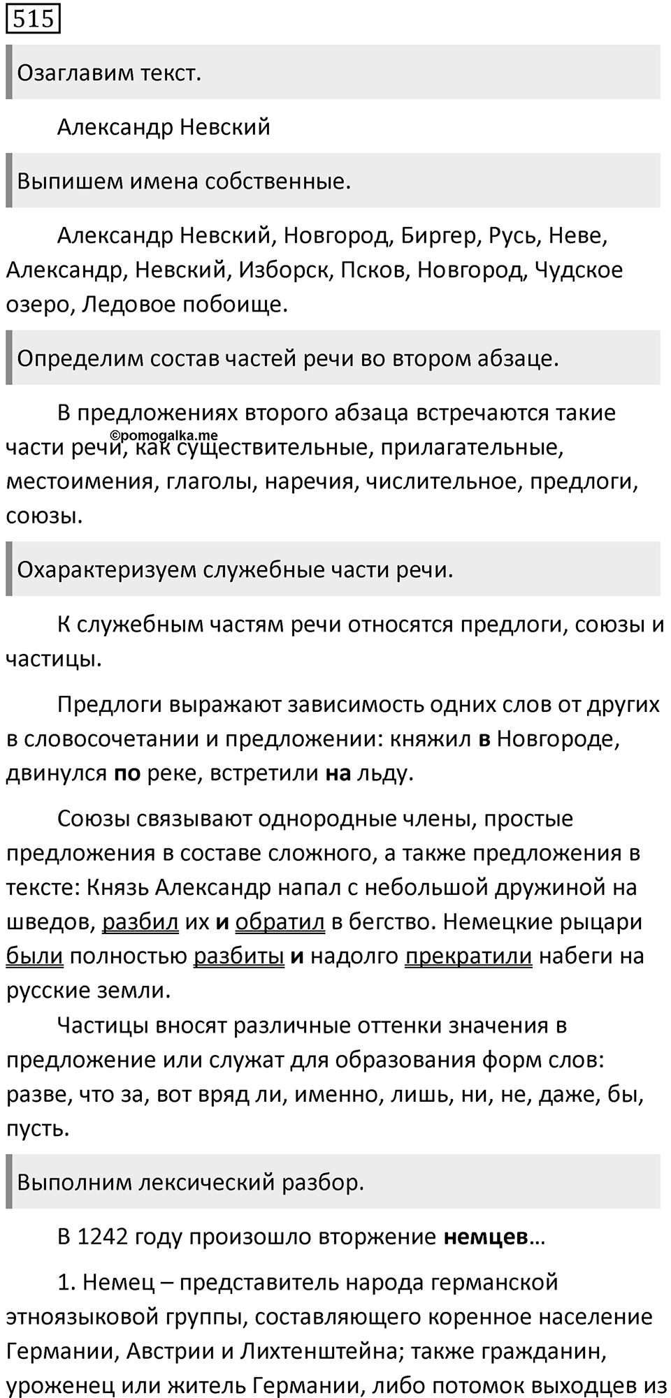 Упражнение 515 — решение 3