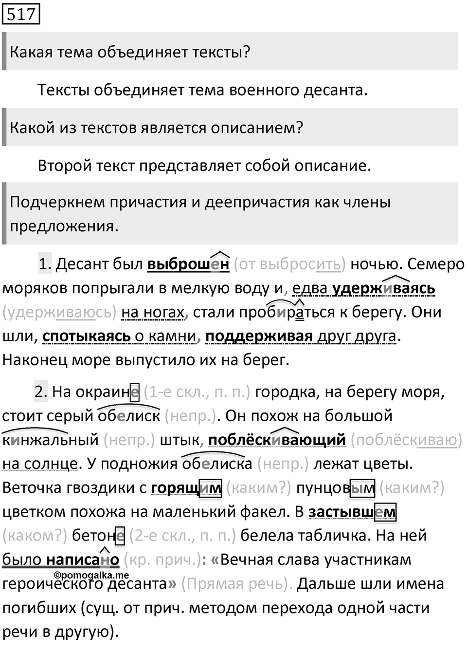 Упражнение 517 — решение 2