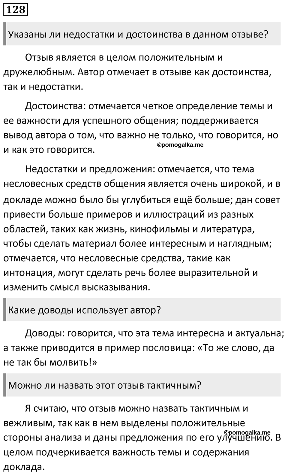Упражнение 128 — решение 1