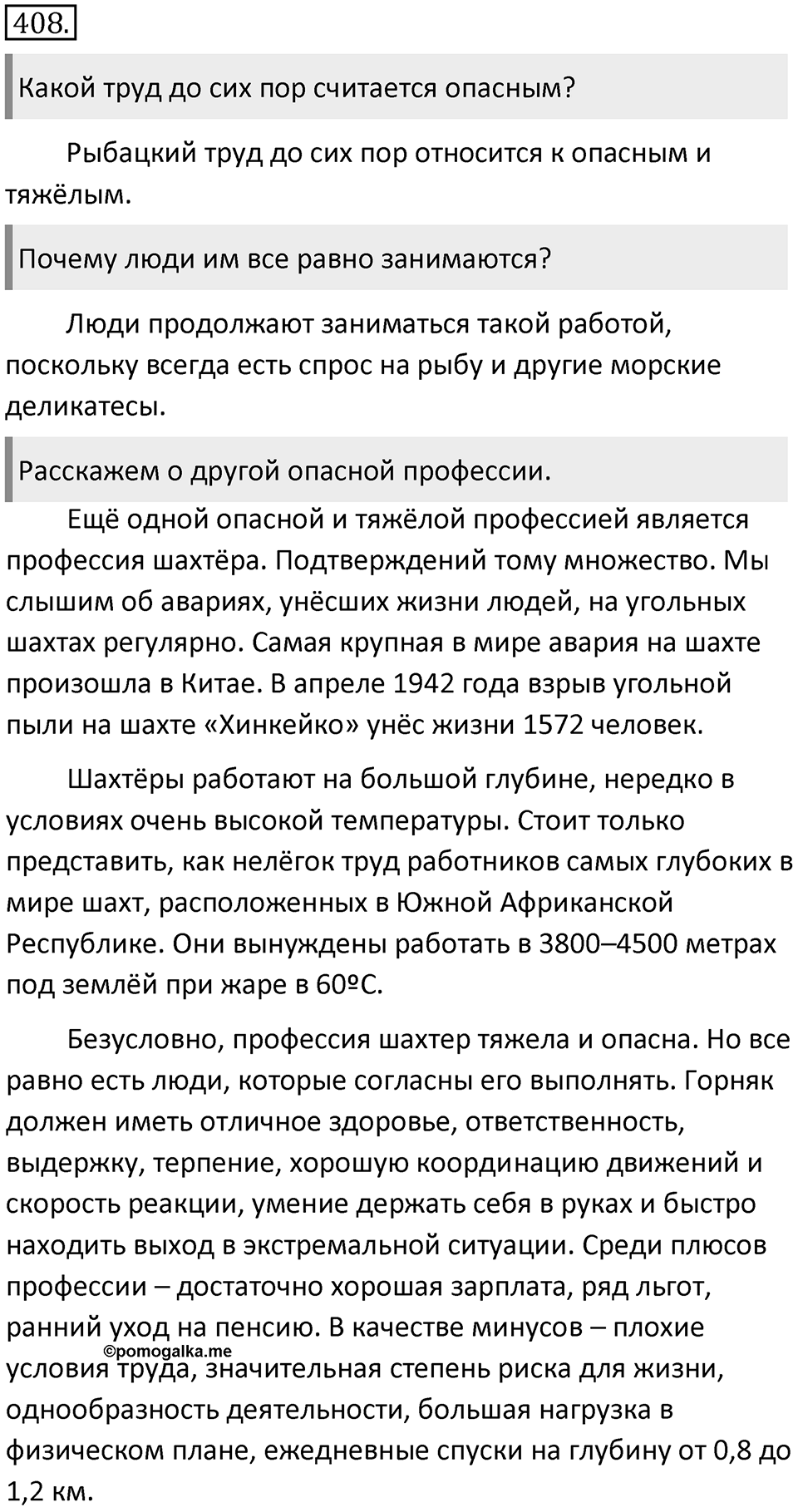 Упражнение 408 — решение 2